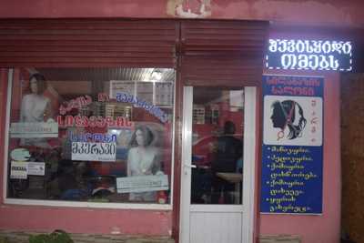 სალონი &bdquo;შარმი&ldquo;