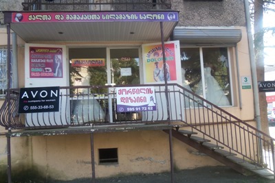 სალონი &bdquo;დოლორესი&ldquo;