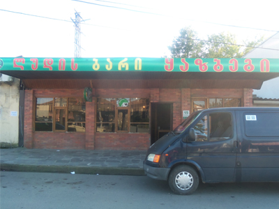 რესტორანი &bdquo;ყაზბეგი&ldquo;