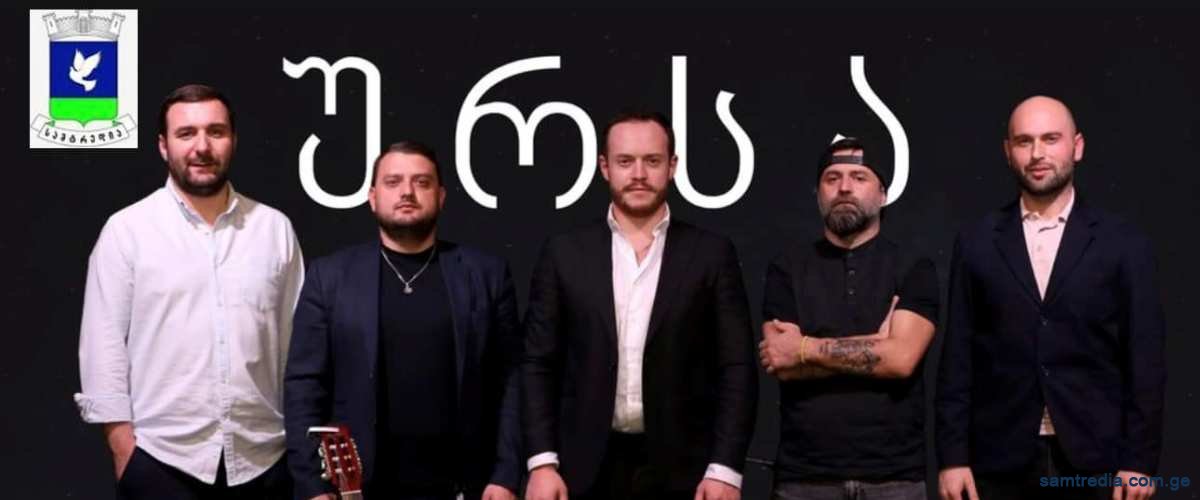 გიწვევთ ჯგუფ ,,ურსა