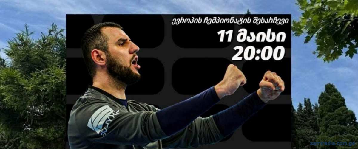 მატჩის პირდაპირი ტრანსლაცია ქალაქის მონიტორზე