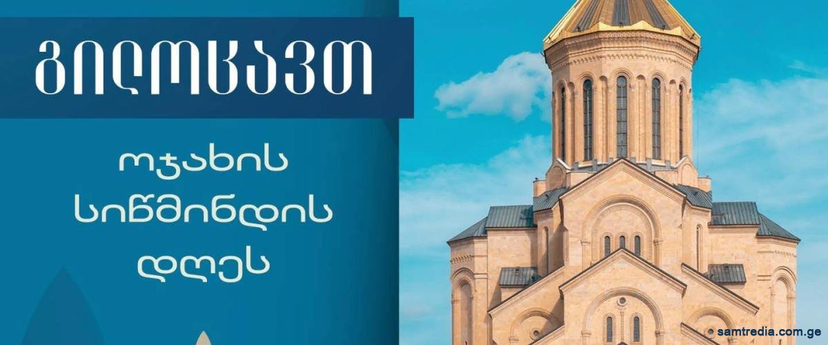 ოჯახის სიწმინდის დღე