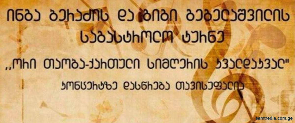 სამტრედია – არ გამოტოვო მუსიკის საღამო!