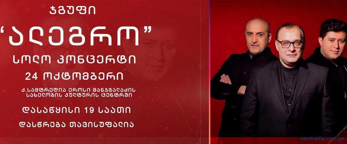 ჯგუფი ,, ალეგროს