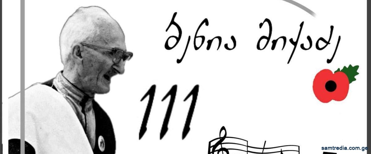 საიუბილიო საღამო — „ბენია 111“